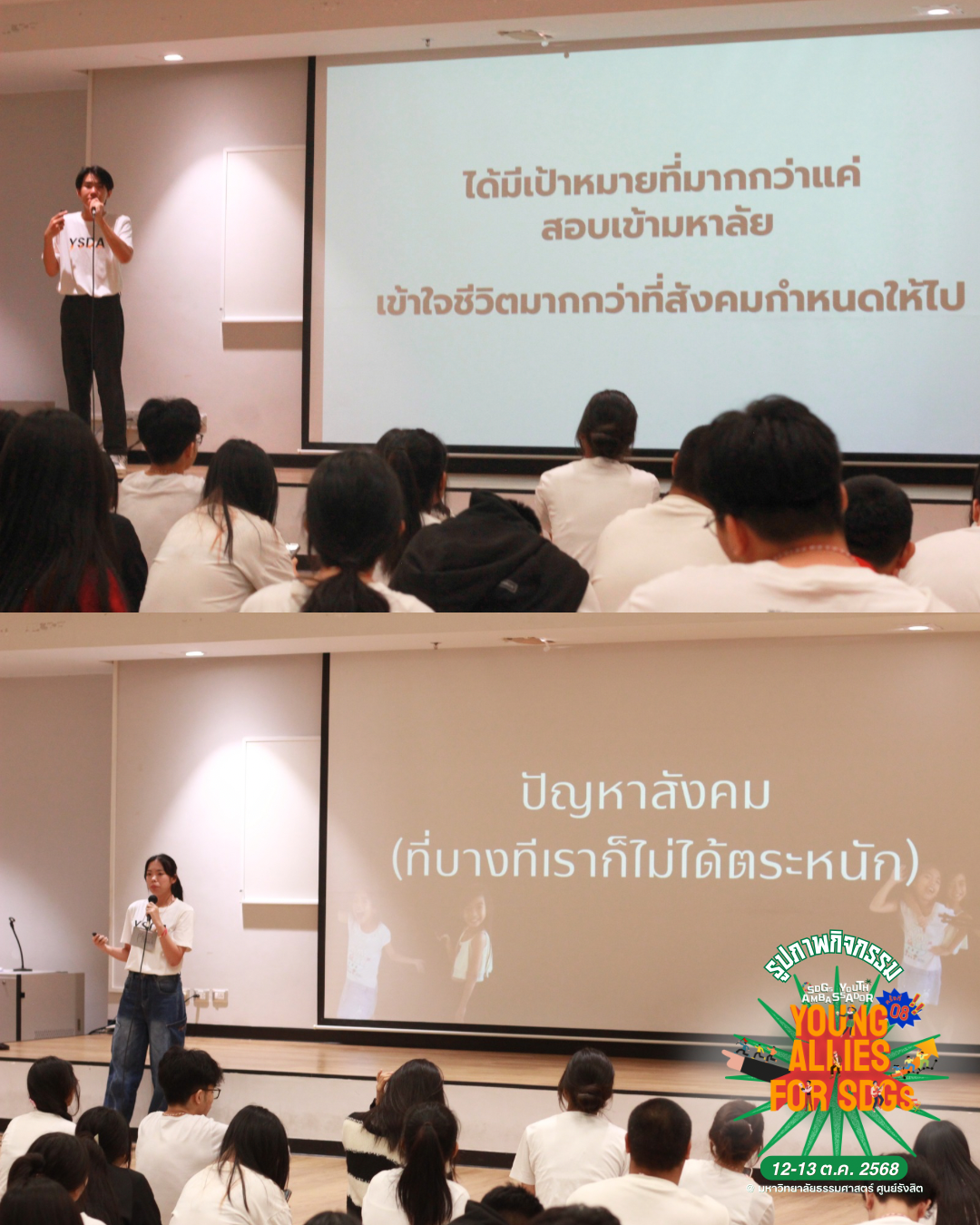 12-13 t.kh. 2568 - 10